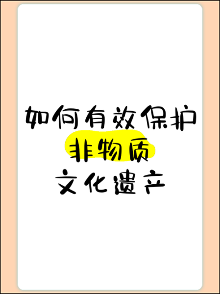 非物质文化遗产法律保护（非遗法律保护流程新手教程）-第2张图片-八三百科