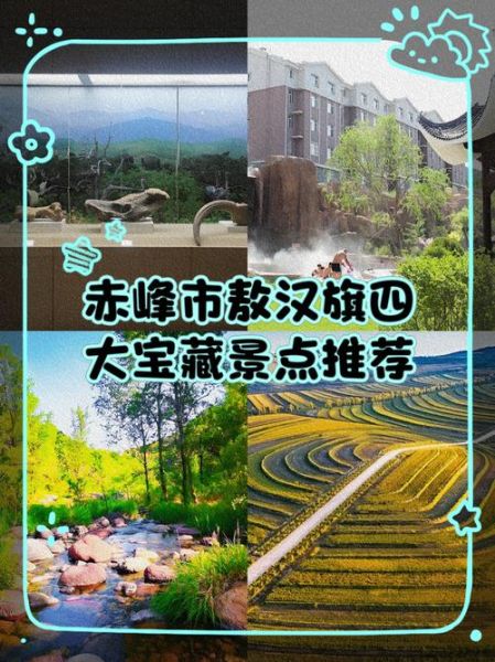 敖汉旗非物质文化遗产（敖汉旗非遗旅游攻略大全）-第2张图片-八三百科