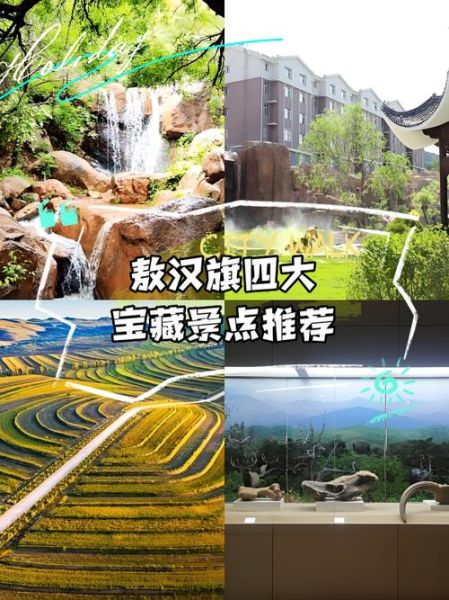 敖汉旗非物质文化遗产（敖汉旗非遗旅游攻略大全）-第1张图片-八三百科