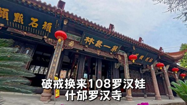 什邡非物质文化遗产（什邡有哪些非物质文化遗产值得看）-第1张图片-八三百科