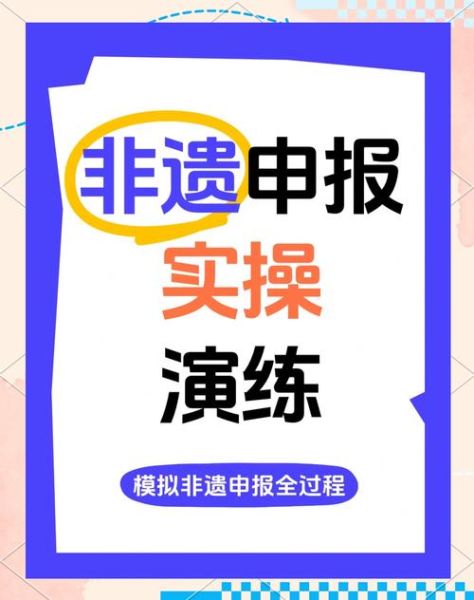 国家非物质文化遗产名录（国家非遗名录申请流程是什么）-第1张图片-八三百科