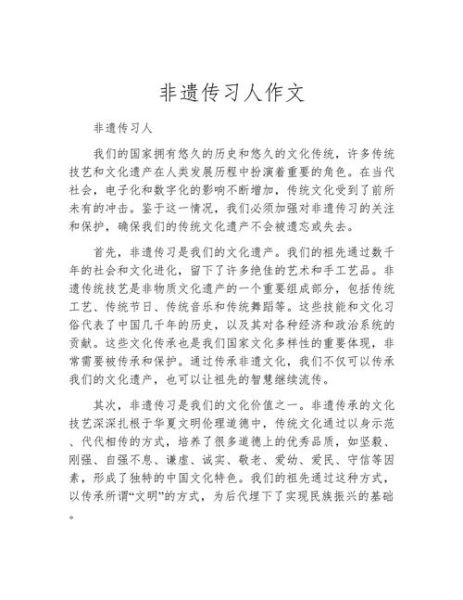 非物质文化遗产征文（非遗征文一等奖范文1000字怎么写）-第2张图片-八三百科