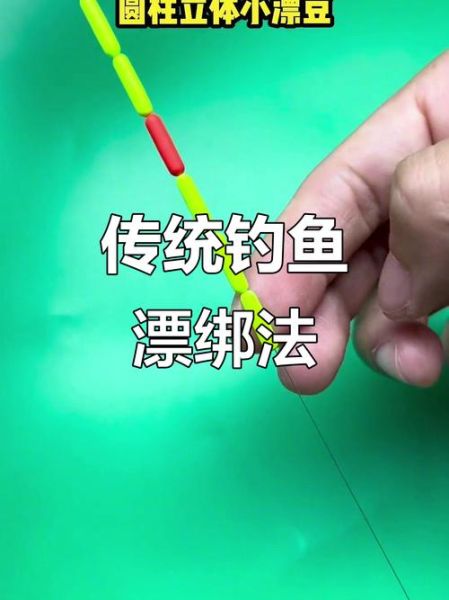 非物质文化遗产七星漂（传统七星漂钓法完整教学）-第1张图片-八三百科