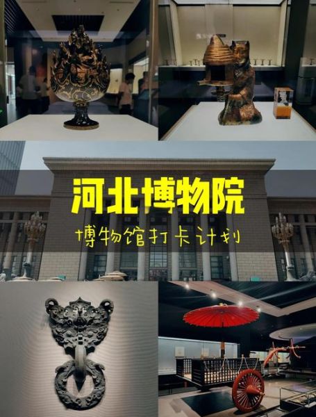 非物质文化遗产展馆河北（河北非遗展馆有哪些？打卡地图+攻略）-第2张图片-八三百科
