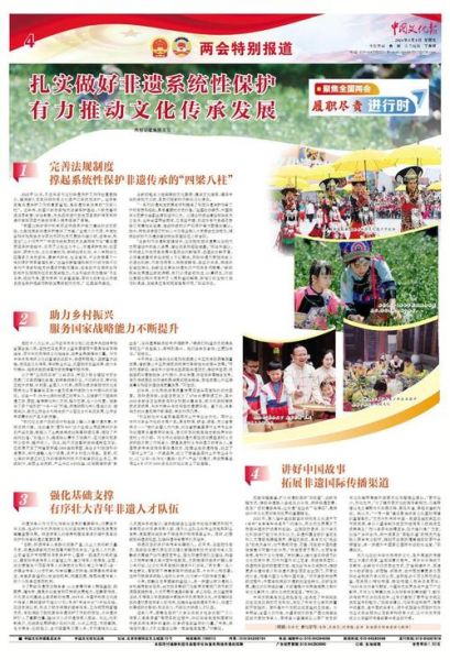 非物质文化遗产我国（非物质文化遗产我国最新保护政策有哪些）-第2张图片-八三百科