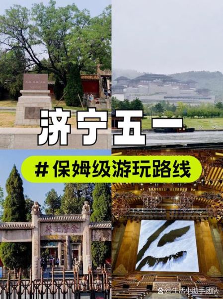 济宁非物质文化遗产传承（济宁非遗研学旅行一日游路线）-第3张图片-八三百科