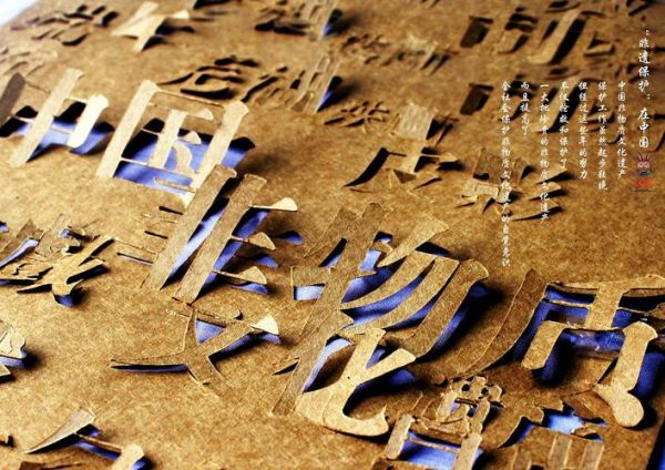 非物质文化遗产破坏者（非物质文化遗产破坏者有哪些）-第1张图片-八三百科