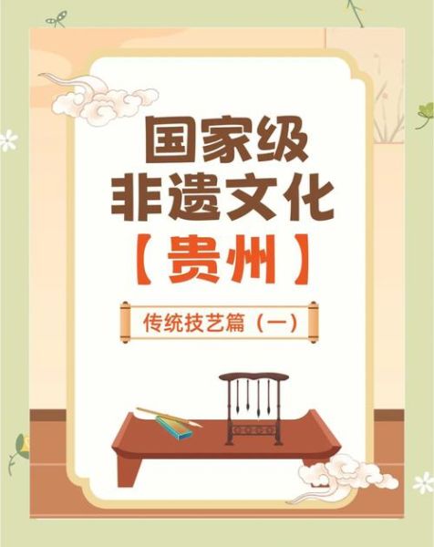 贵非物质文化遗产（贵州非遗有哪些最具代表性的项目）-第3张图片-八三百科