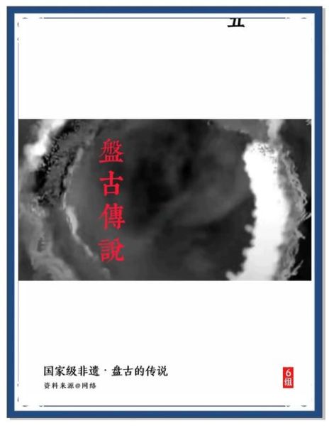 非物质文化遗产中的传说（非遗传说里的中国故事有哪些）-第2张图片-八三百科
