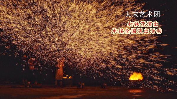 非物质文化遗产 铁水（铁水打花到底是不是非物质文化遗产）-第1张图片-八三百科