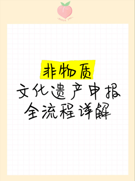 非物质文化遗产审批（省级非遗申报条件全解析）-第1张图片-八三百科