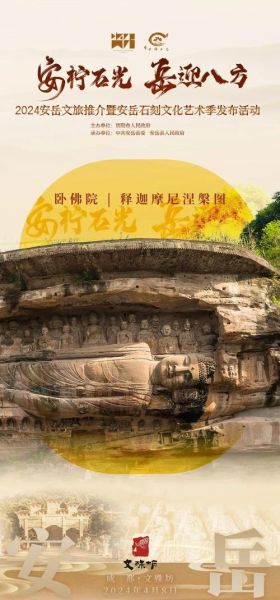 安岳县的非物质文化遗产（安岳石刻技艺被列入非遗了吗）-第3张图片-八三百科