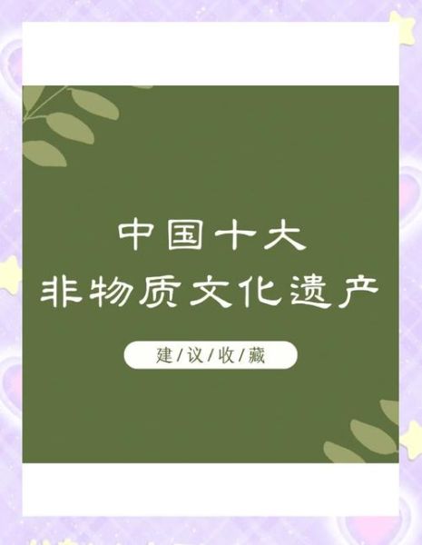 文化遗产包括非物质嘛（文化遗产到底包不包含非物质文化遗产）-第2张图片-八三百科