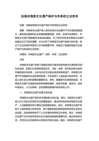 非物质文化遗产 学者（非物质文化遗产学者研究方法）-第2张图片-八三百科
