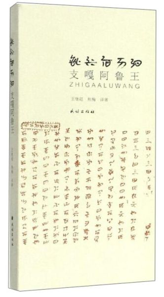 非物质文化遗产卡尔鲁（卡尔鲁民族史诗是哪一部）-第2张图片-八三百科