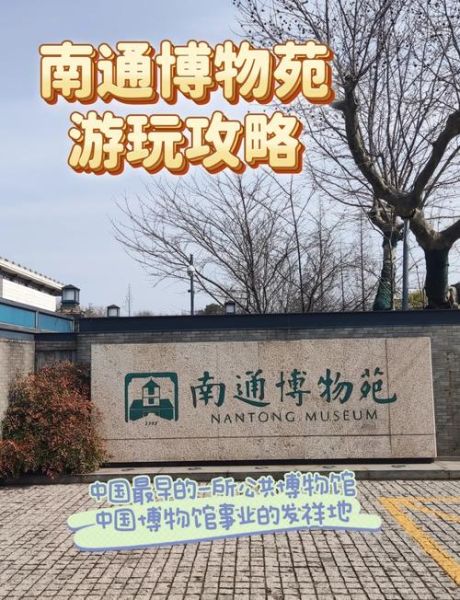 南通非物质文化遗产展馆（南通非物质文化遗产展馆参观攻略）-第2张图片-八三百科
