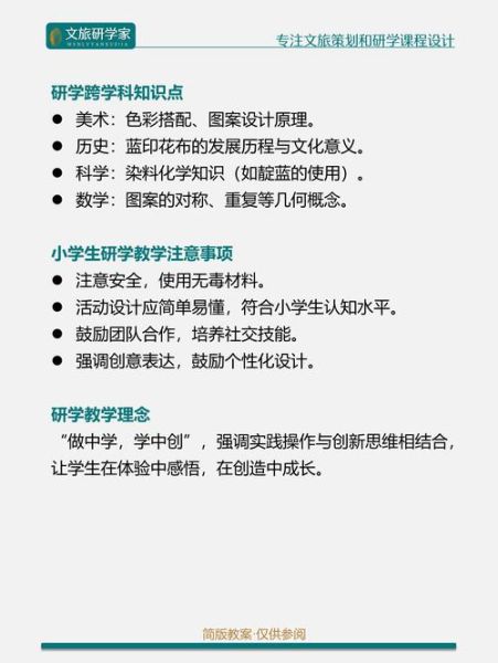 非物质文化遗产 教学（非物质文化遗产教学课程设计方案）-第1张图片-八三百科