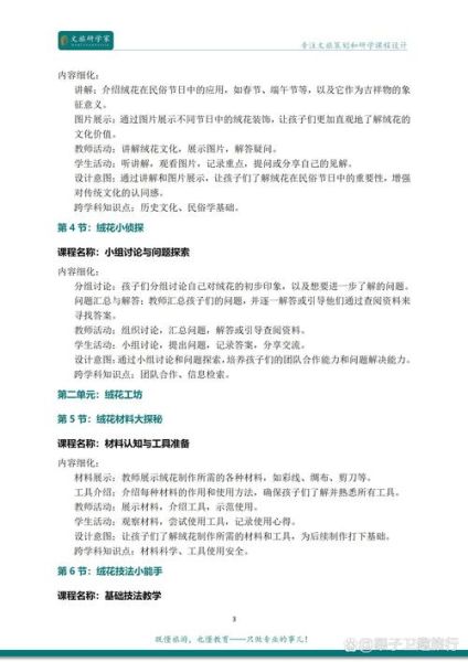 非物质文化遗产 教学（非物质文化遗产教学课程设计方案）-第3张图片-八三百科