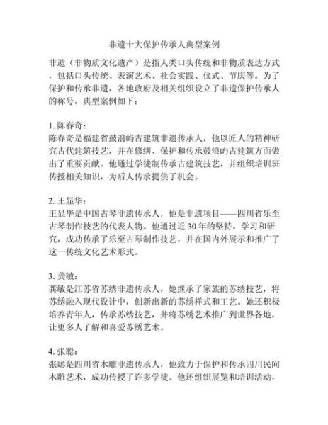 非物质文化遗产案例（非物质文化遗产案例有哪些）-第1张图片-八三百科