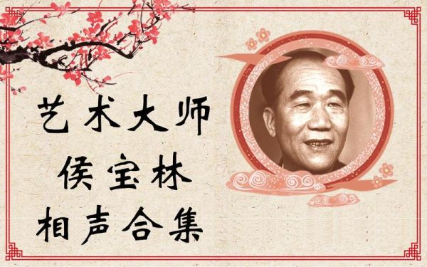 侯宝林非物质文化遗产（侯宝林相声非遗申报流程详解）-第3张图片-八三百科