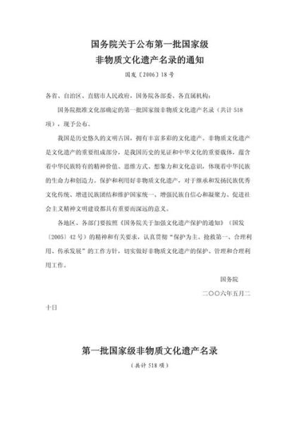 非物质文化遗产二（非物质文化遗产二级保护名录有哪些）-第1张图片-八三百科