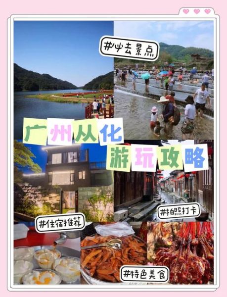 非物质文化遗产从化（从化非遗旅游路线一日游）-第1张图片-八三百科