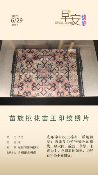 苗族 非物质文化遗产（苗族非遗有哪些传统技艺？）-第3张图片-八三百科