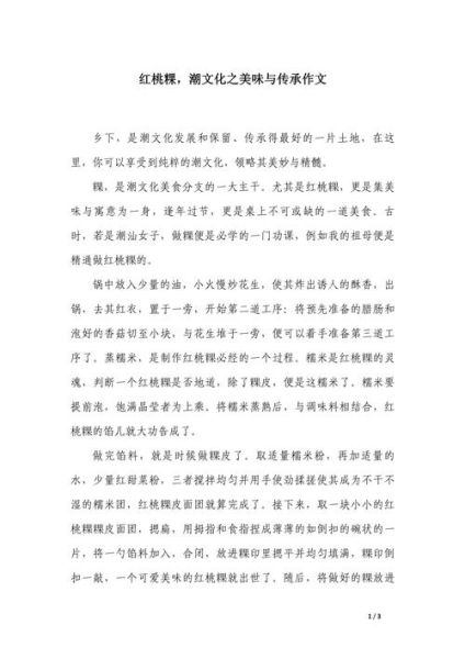 平潮非物质文化遗产作文（平潮非物质文化遗产作文素材哪里找）-第1张图片-八三百科