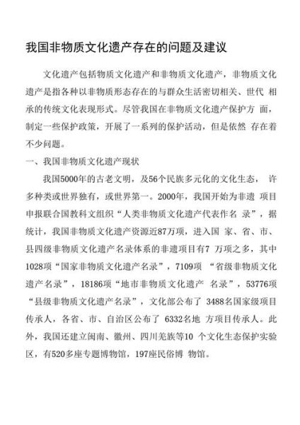 非物质文化遗产文创问题（非物质文化遗产文创产业存在的问题）-第1张图片-八三百科