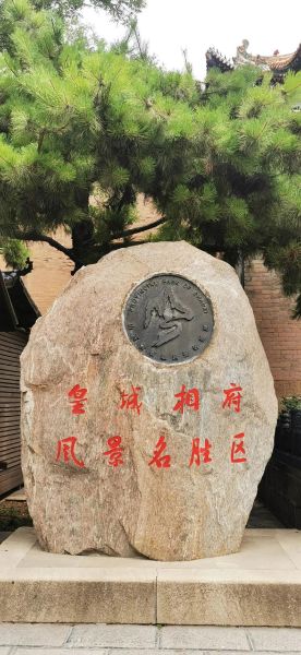 皇城相府非物质文化遗产（皇城相府有哪些非物质文化遗产？）-第3张图片-八三百科