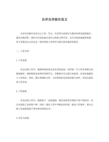 非物质文化遗产自评报告（非遗自评报告撰写入门指南）-第1张图片-八三百科