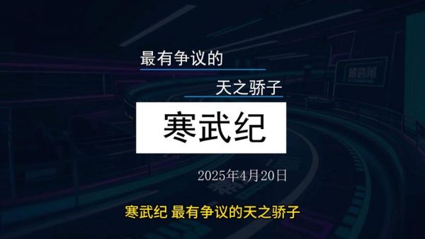 寒武纪年非物质文化遗产（寒武纪年非遗名录有哪些）-第2张图片-八三百科