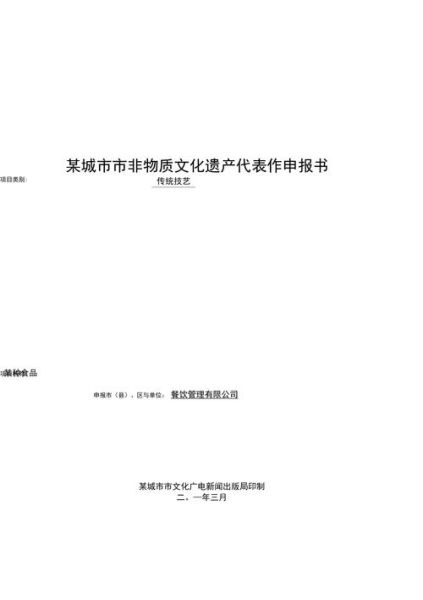 非物质文化遗产科研基地（非物质文化遗产科研基地申请条件）-第1张图片-八三百科