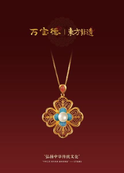 非物质文化遗产珠宝品牌（非遗珠宝品牌有哪些值得入门的款式）-第3张图片-八三百科