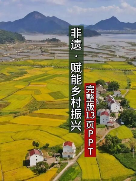 非物质文化遗产下乡（非遗下乡怎么助力乡村振兴）-第2张图片-八三百科