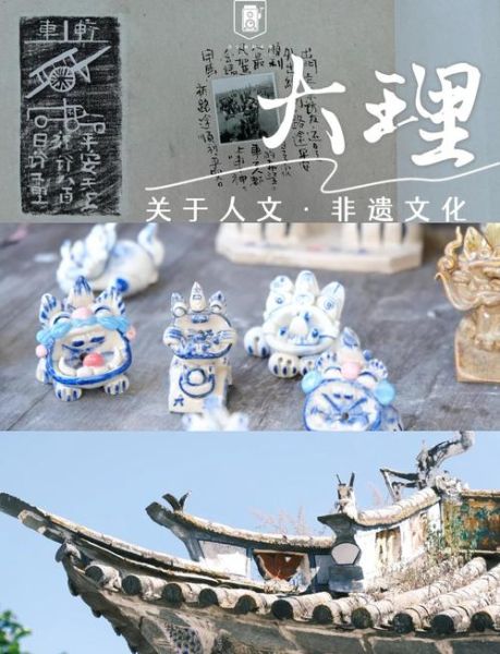 大理非物质文化遗产遗产（大理非遗名录有哪些）-第1张图片-八三百科