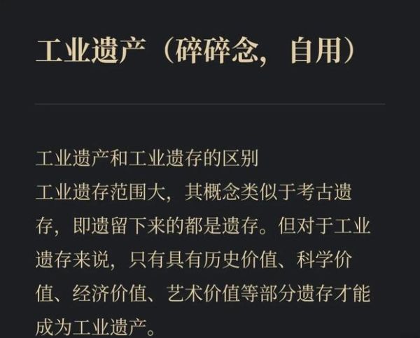 工业遗产非物质文化遗产（工业遗产如何列入非物质文化遗产）-第3张图片-八三百科