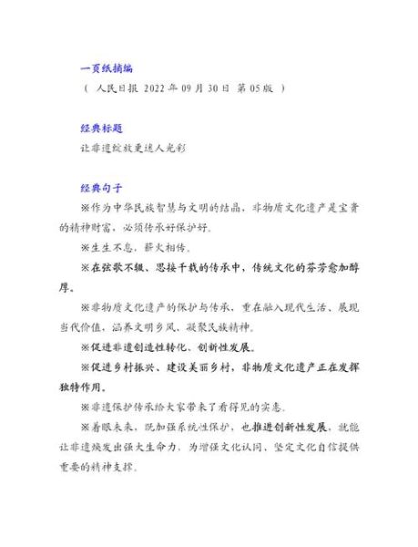 非物质文化遗产中华文明（非物质文化遗产如何融入现代生活？）-第3张图片-八三百科