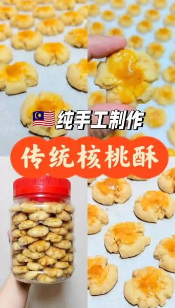 核桃酥非物质文化遗产（核桃酥非物质文化遗产做法步骤）-第2张图片-八三百科