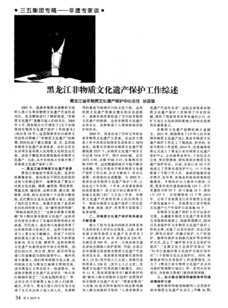 保护非物质文化遗产综述（如何保护非物质文化遗产综述）-第2张图片-八三百科