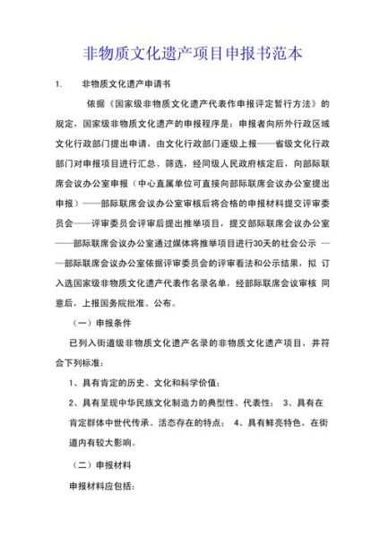 叉叉非物质文化遗产（叉叉非物质文化遗产申报流程）-第1张图片-八三百科