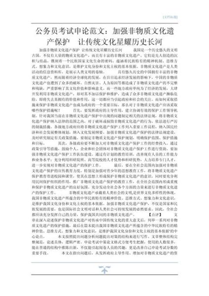 申论非物质文化遗产（申论非物质文化遗产保护措施）-第1张图片-八三百科