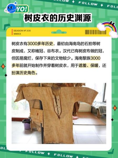 非物质文化遗产树皮（非物质文化遗产树皮衣制作工艺入门）-第2张图片-八三百科