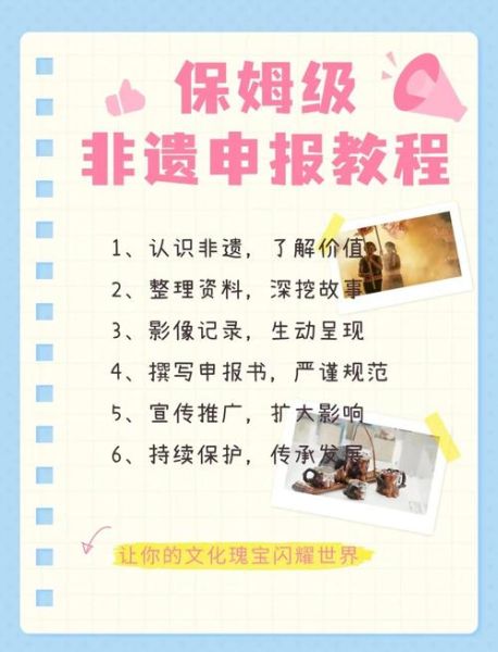 非物质文化遗产条件（非物质文化遗产申报条件新手全指南）-第1张图片-八三百科