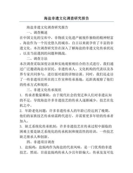调研非物质文化遗产新闻（如何调研非物质文化遗产新闻线索）-第1张图片-八三百科