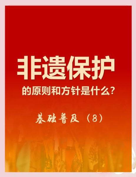 非物质文化遗产由谁负责（非物质文化遗产谁负责管理）-第3张图片-八三百科