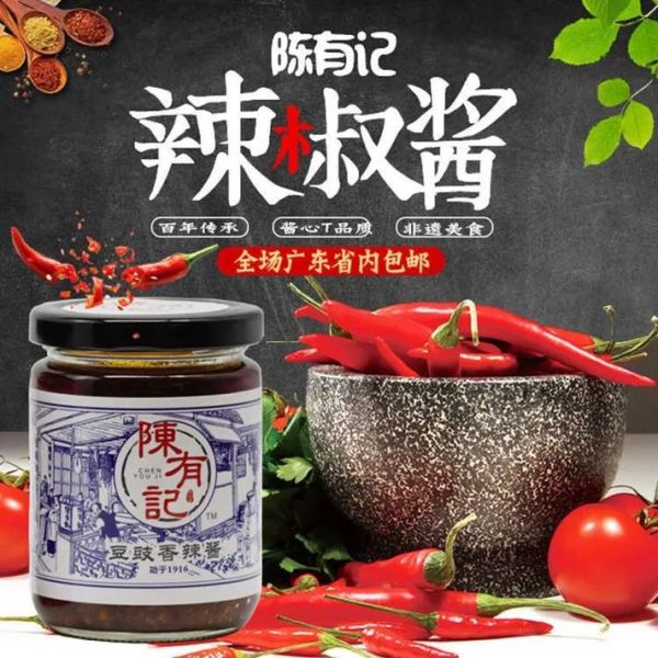 非物质文化遗产辣椒酱（非物质文化遗产辣椒酱做法及典故）-第3张图片-八三百科