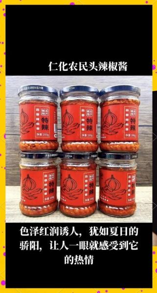 非物质文化遗产辣椒酱（非物质文化遗产辣椒酱做法及典故）-第1张图片-八三百科