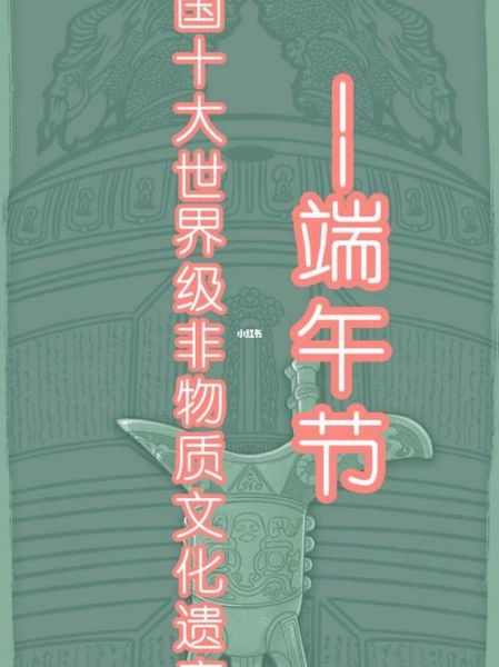 《世界非物质文化遗产》（中国世界非物质文化遗产有哪些）-第3张图片-八三百科