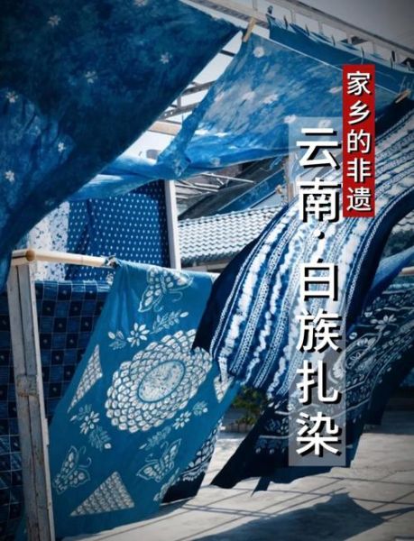 非物质文化遗产大理（大理非物质文化遗产有哪些值得一看）-第1张图片-八三百科